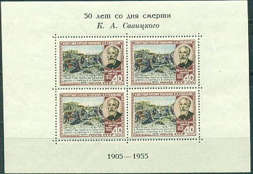 СССР, 1955, № 1803, К.Савицкий, Живопись, блок, текст чёрный **MNH. два скана